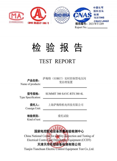 国家电控设备质检中心认证