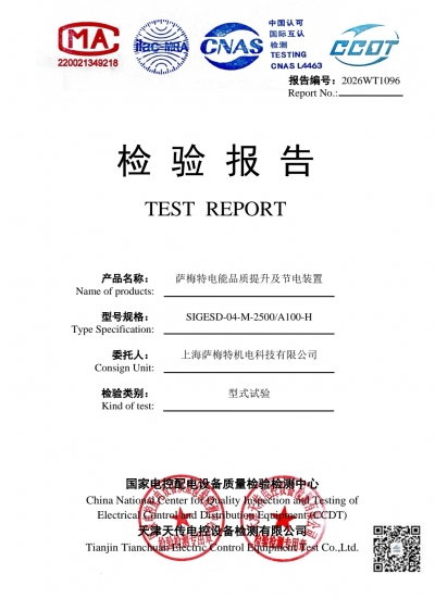 国家电控设备质检中心型式试验报告